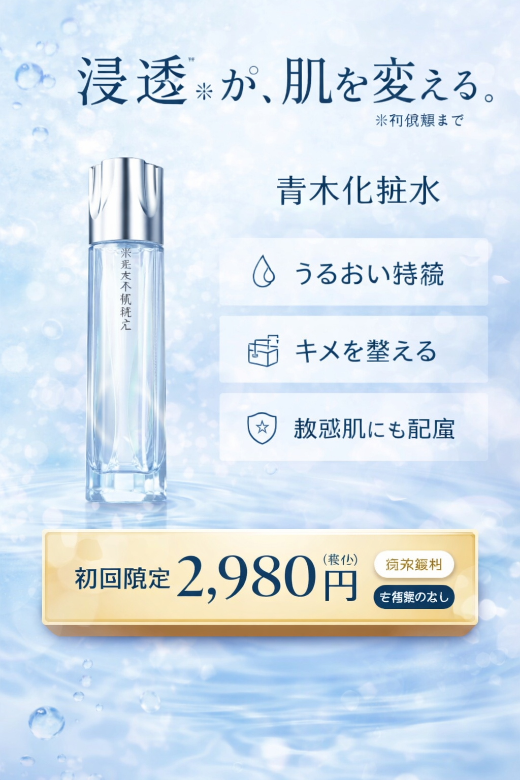 青木化粧水 ファーストビュー