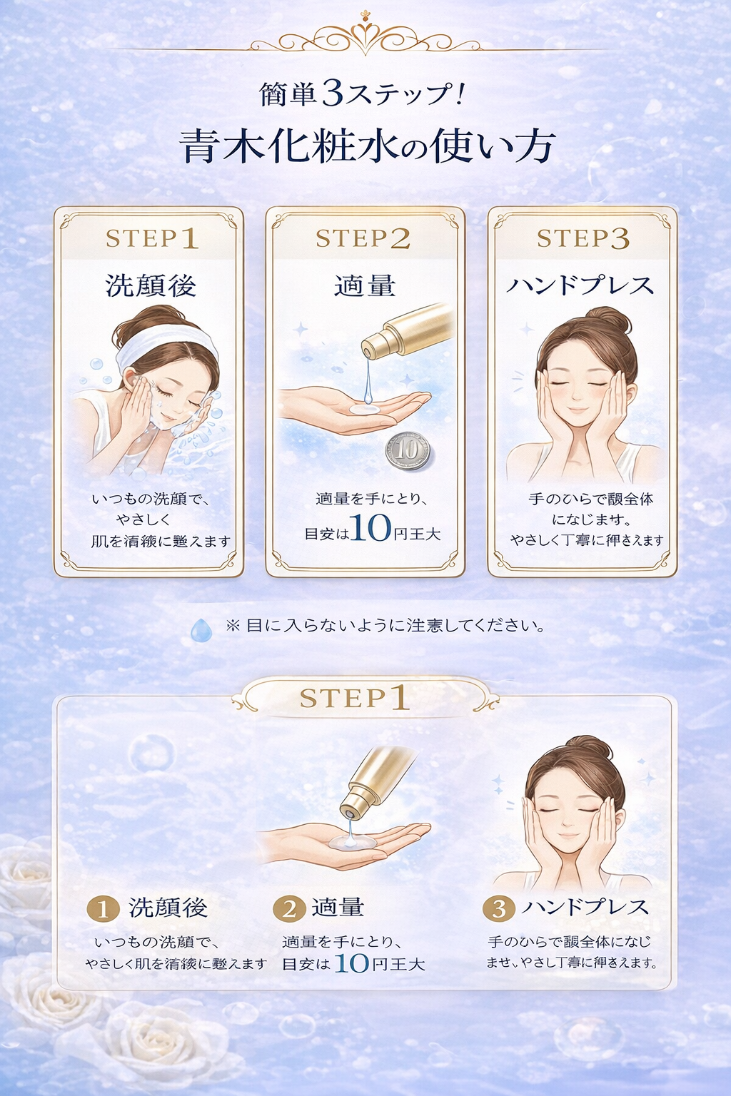青木化粧水 セクション7