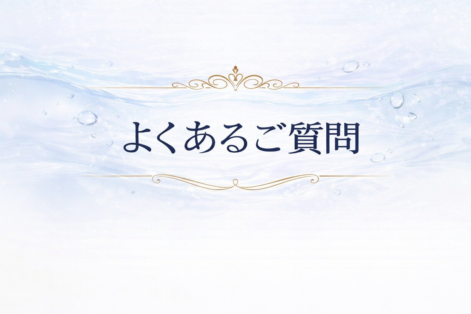 青木化粧水 セクション9